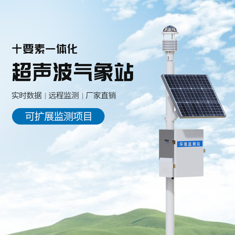 The ultrasonic integrated weather station system is useful in various fields