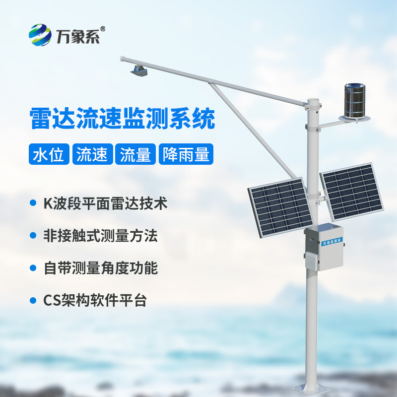 The online water flow monitoring system is a treasure among hydrological data monitoring and management devices