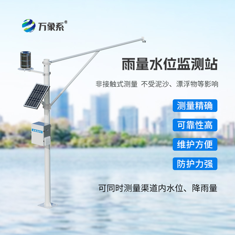 Multi-functional rainfall and water level monitoring station, efficient and accurate!