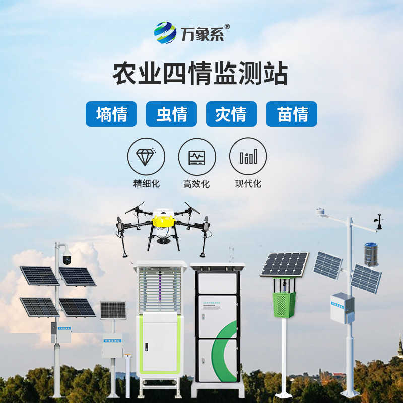 All kinds of problems encountered in agricultural planting can be solved by the agricultural Internet of Things four-situation monitoring system!