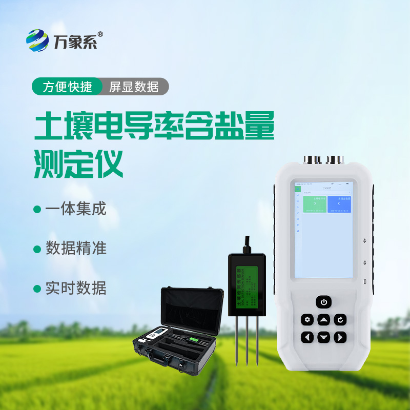 Soil electrical conductivity and salinity meter: A key tool for accurately assessing soil salinity