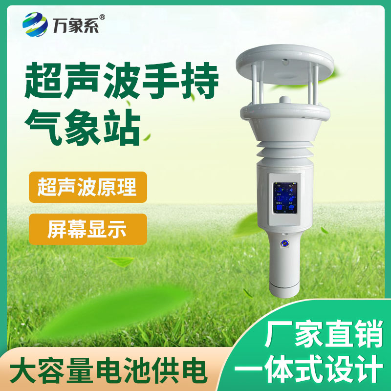 Stick type all solid state handheld meteorological instrument