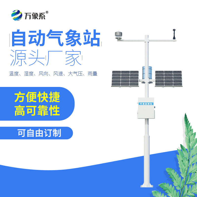 Automatic meteorological observation station, the