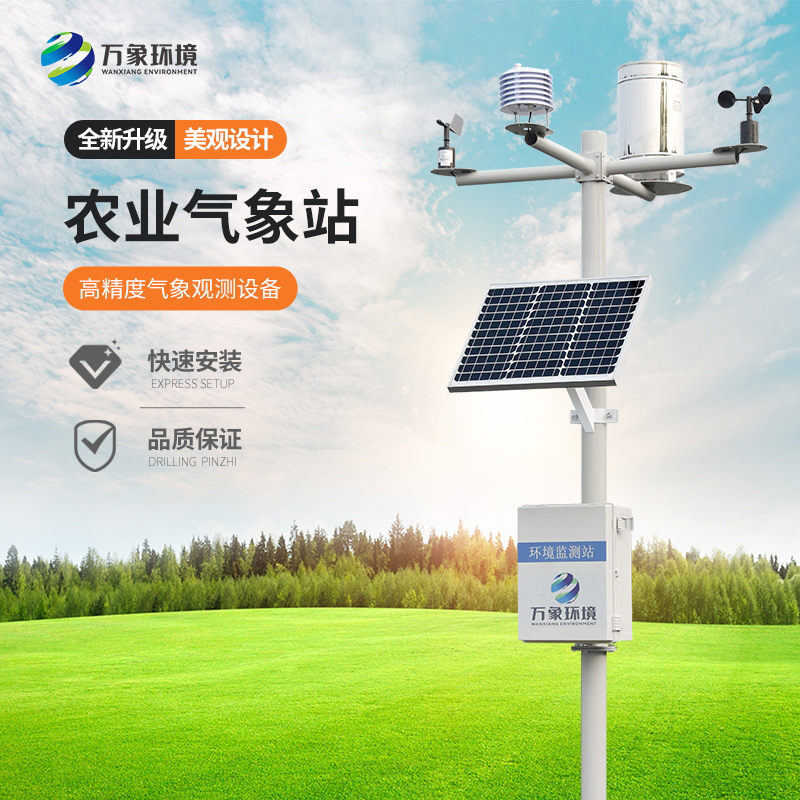 農(nóng)業(yè)氣象站/