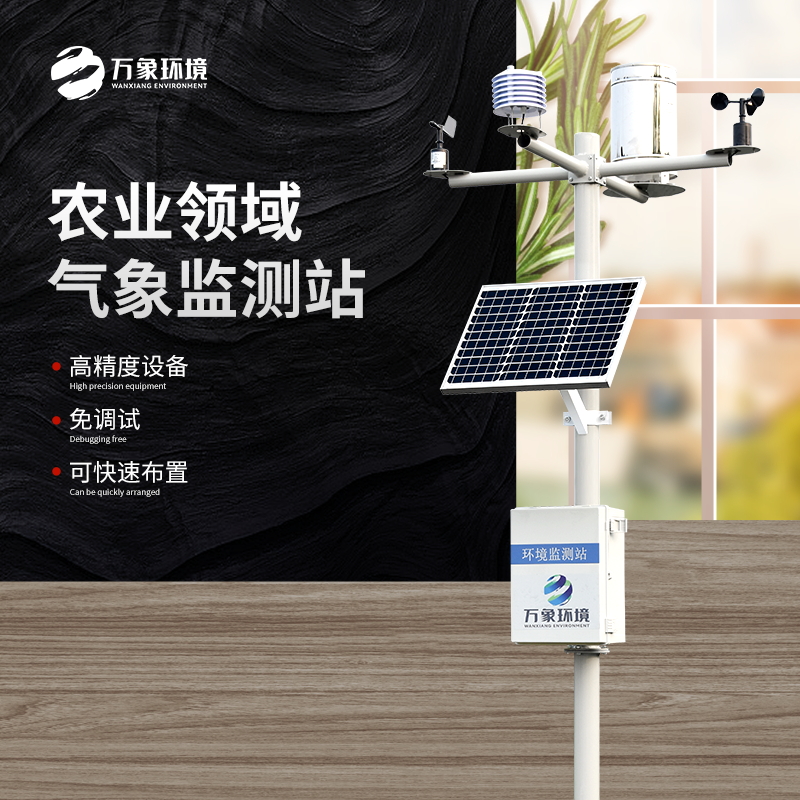 農業氣象站 農業氣象站/