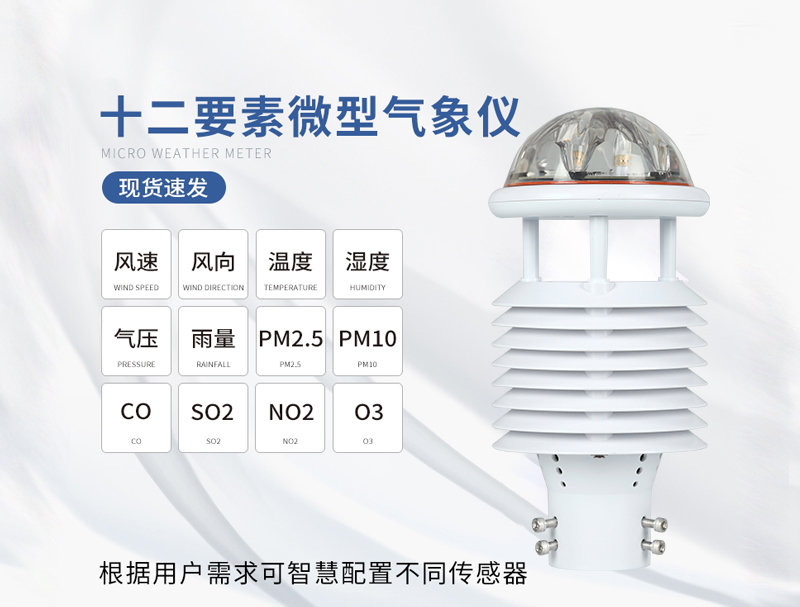 超聲波氣象傳感器可以對強(qiáng)對流天氣進(jìn)行實時監(jiān)測