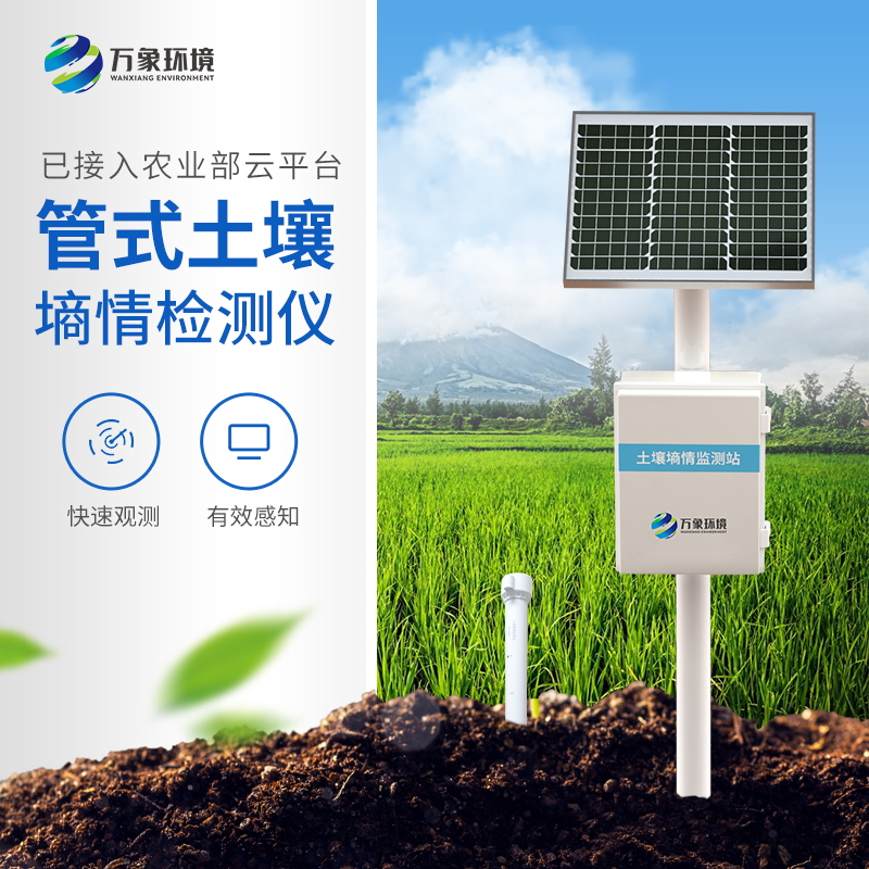 土壤墑情監測儀