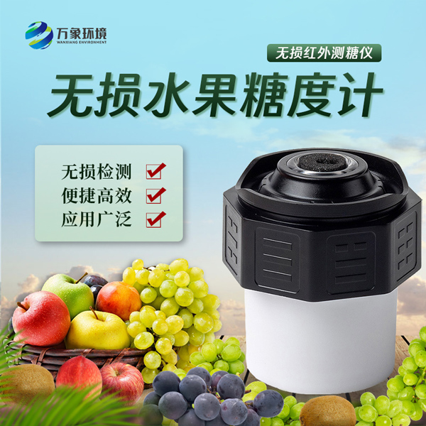 無(wú)損水果糖度計(jì)幫助果農(nóng)更好地管理和監(jiān)控水果品質(zhì)