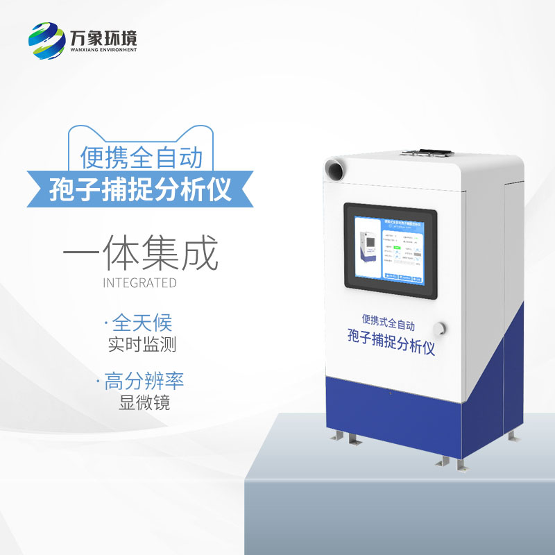 便攜式孢子捕捉儀——性價比高的孢子捕捉儀