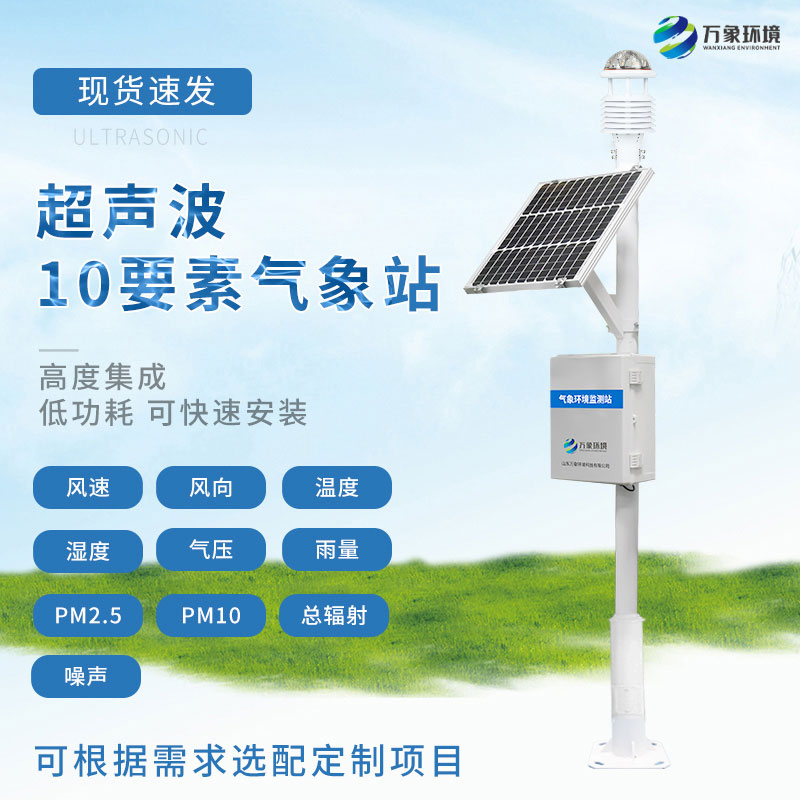 生態環境監測站 生態環境監測站