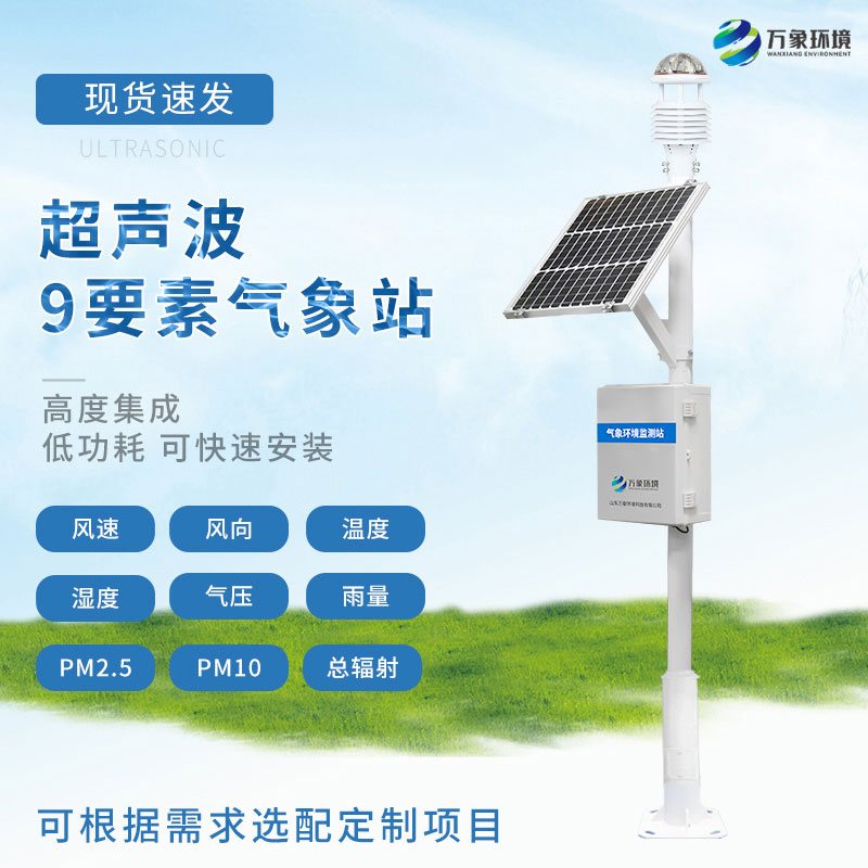 草原氣象環(huán)境監(jiān)測(cè)系統(tǒng)“拿捏”草原生態(tài)環(huán)境