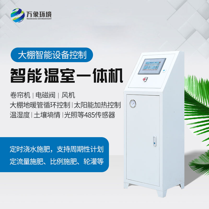 農業智慧控制系統 農業智慧控制系統