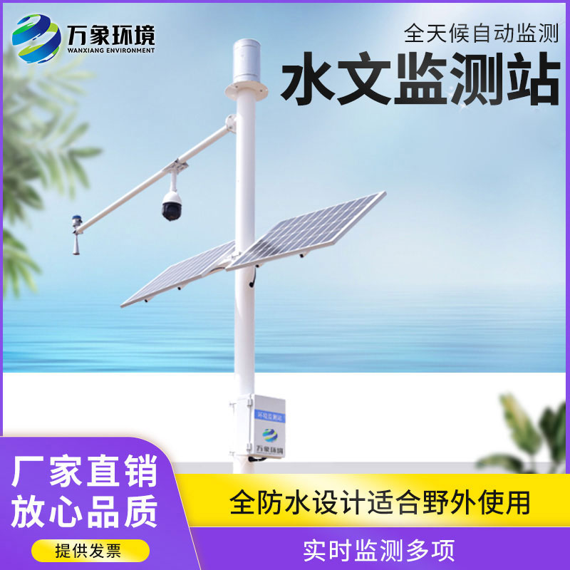 河道水位實時監(jiān)測系統(tǒng) 河道水位實時監(jiān)測系統(tǒng)