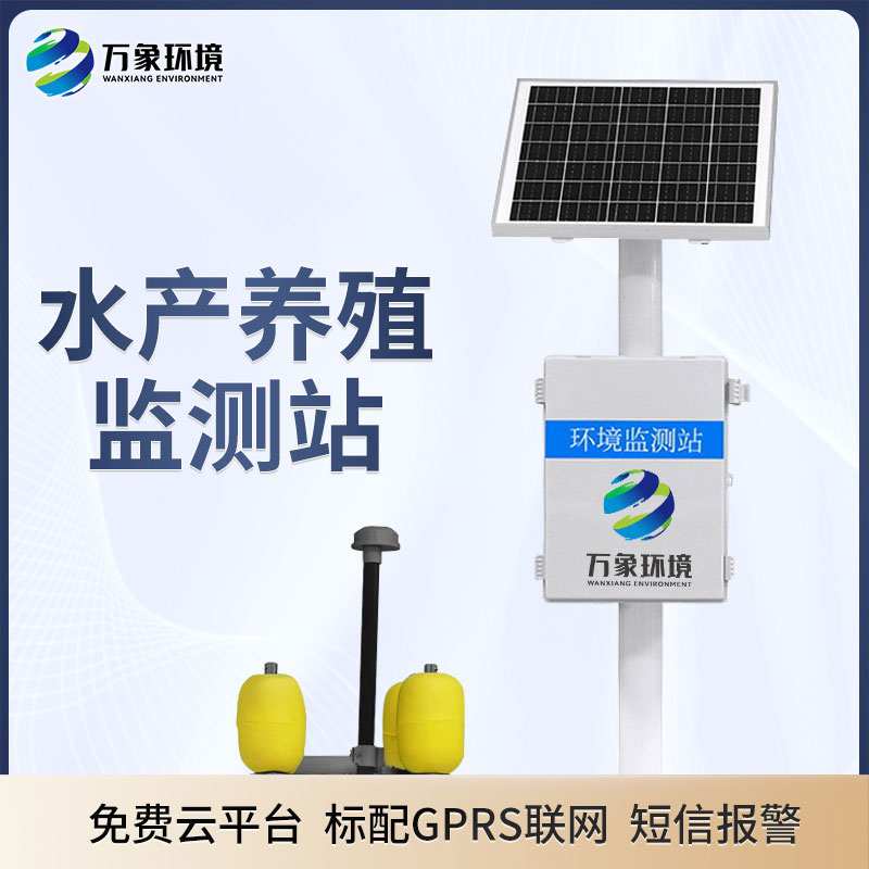 水生態監測系統 水生態監測系統