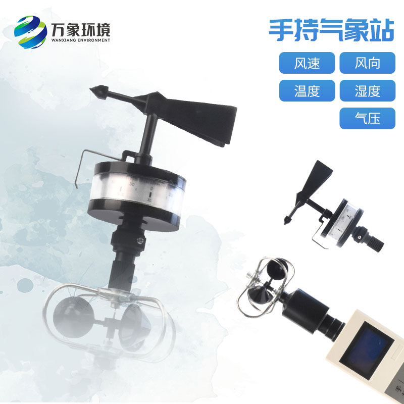 手持氣象站——長時(shí)間待機(jī)的氣象監(jiān)測設(shè)備