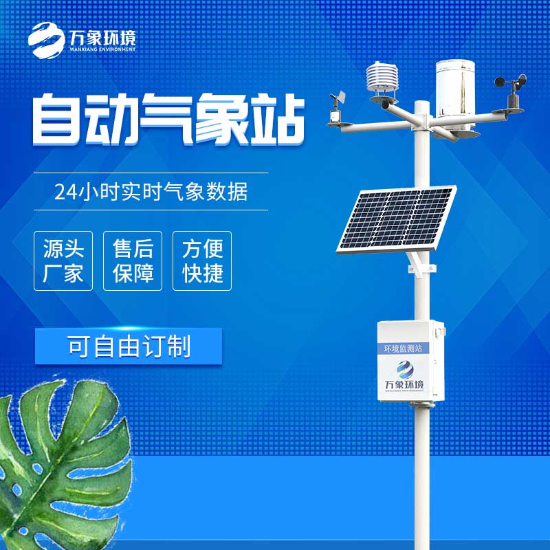 中小學校園氣象站應用方案有哪些