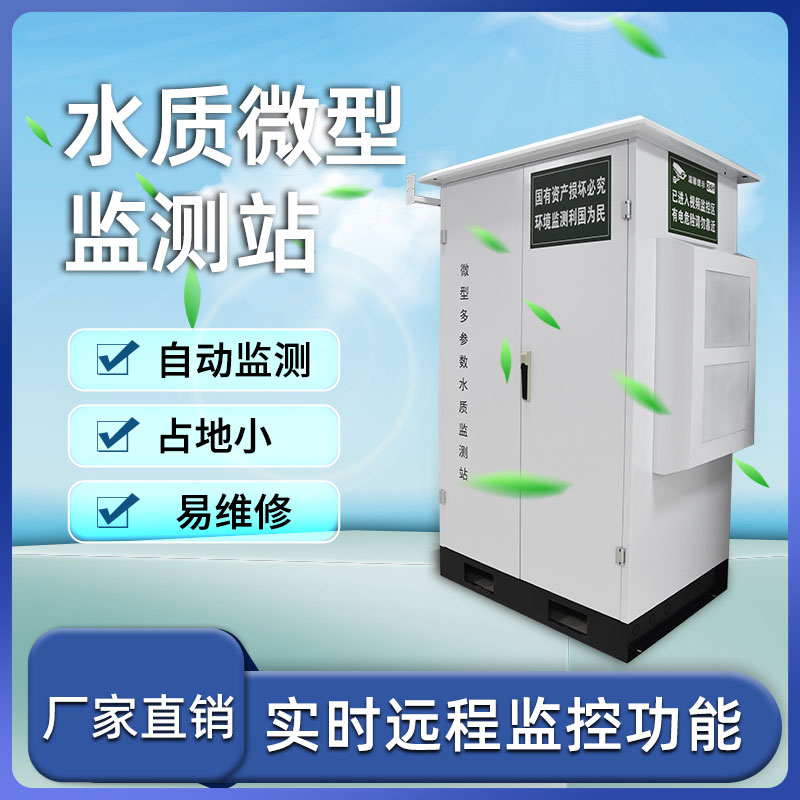 水質監測站守護生命之源