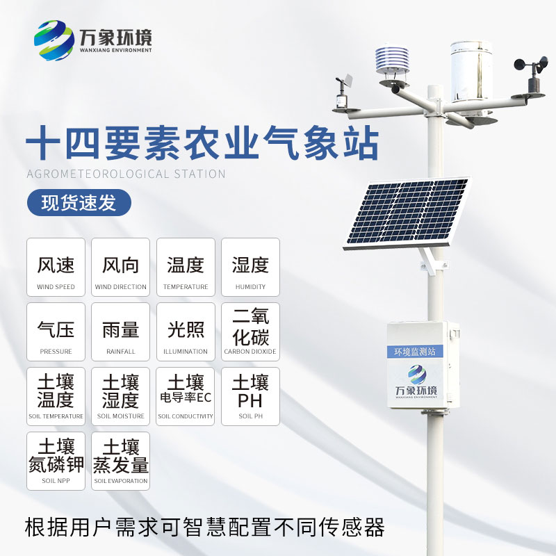 農田氣象工作站對于農田的好處