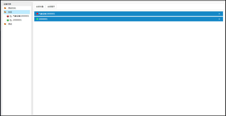 農業四情監測管理系統 農業四情監測管理系統