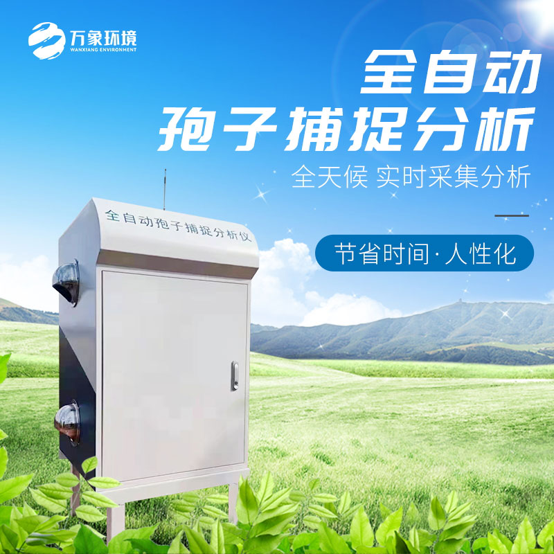 孢子自動(dòng)捕捉系統(tǒng)如何幫助防治小麥赤霉病？