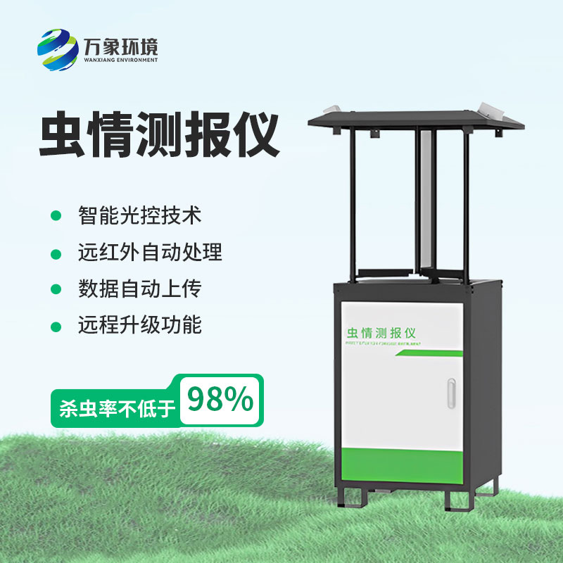 拍照式蟲情測報(bào)燈所拍攝圖像清晰度高