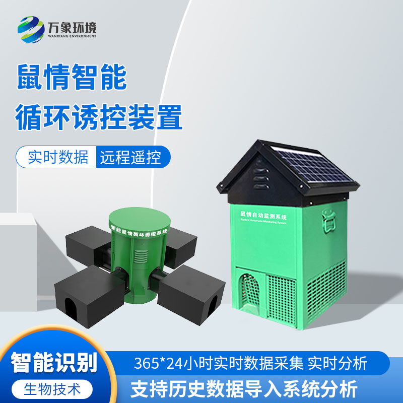 鼠害物聯網智能監測系統