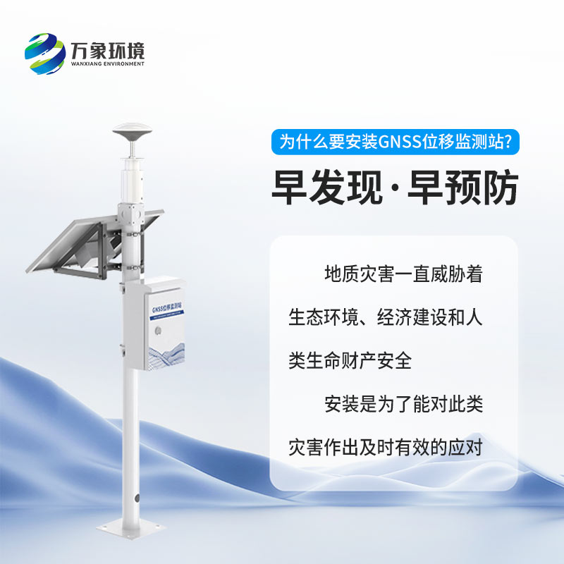 GNSS位移監測站系統可以用于什么監測