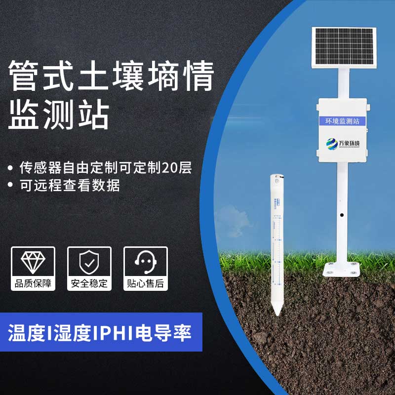 土壤剖面水分儀對于農業管理的作用