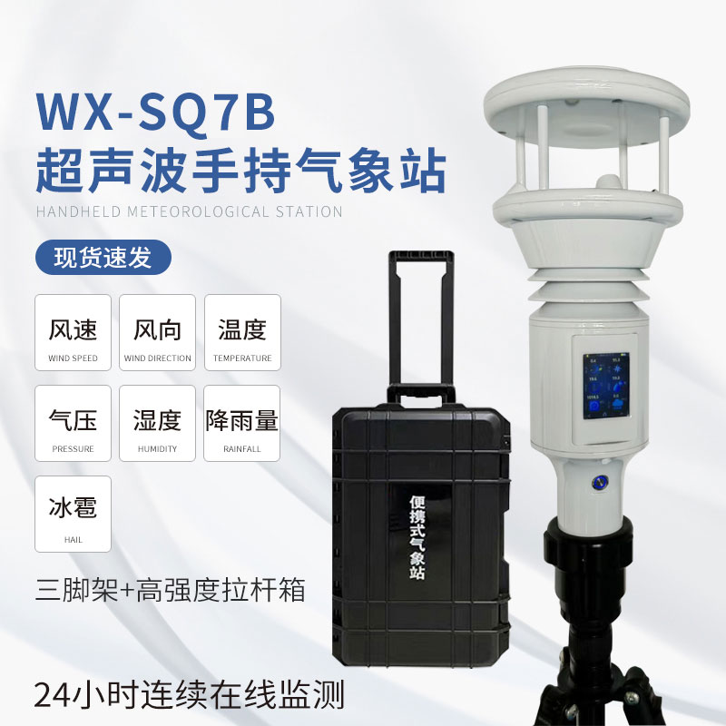 棒式全固態手持氣象儀有獨特的設計和強大的功能