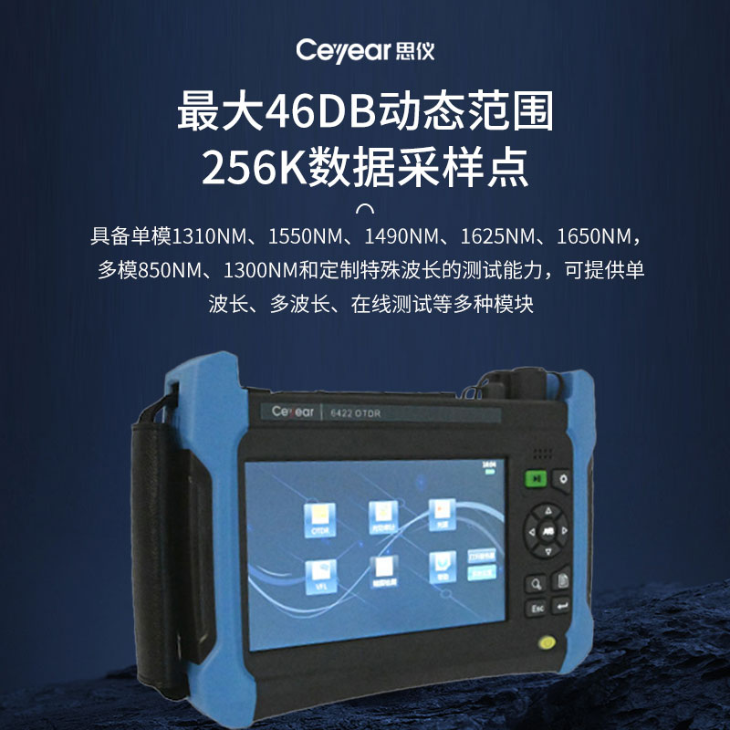 多功能光時域反射儀