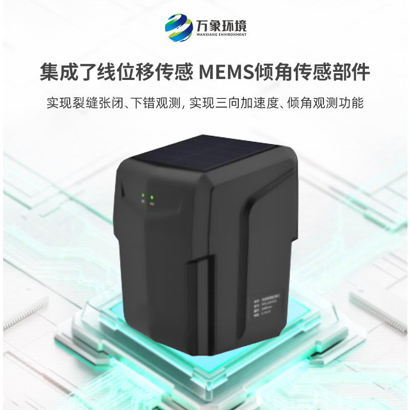 地裂縫監測一體機適用于地質災害智能化監測