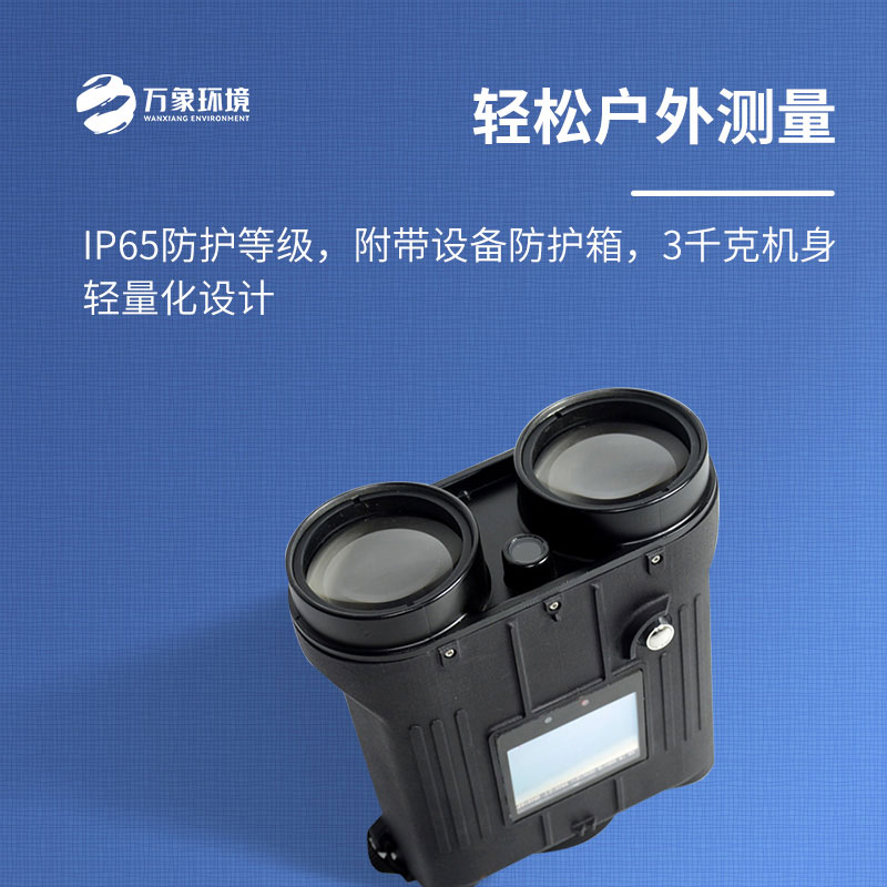 手持激光測云儀監測云底高度、云層厚度、固體目標距離