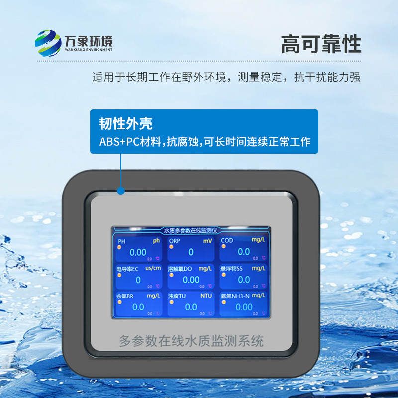 多參數(shù)水質(zhì)檢測(cè)儀可以用于污水處理領(lǐng)域嗎?