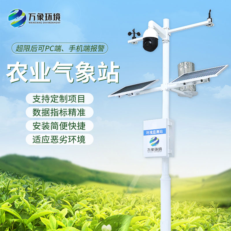 農業氣象觀測設備