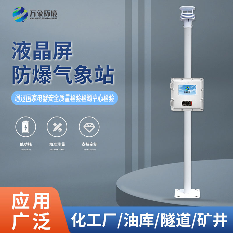 化工園區微氣象監測站主要針對園區氣象監測