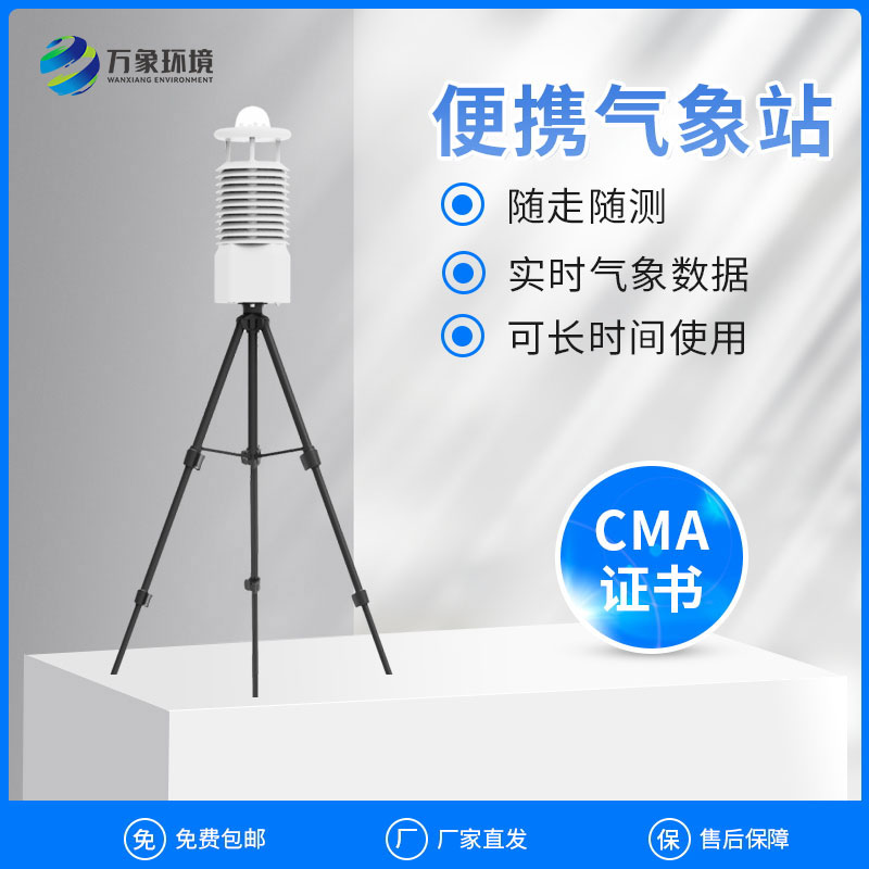 微型氣象站系統的作用