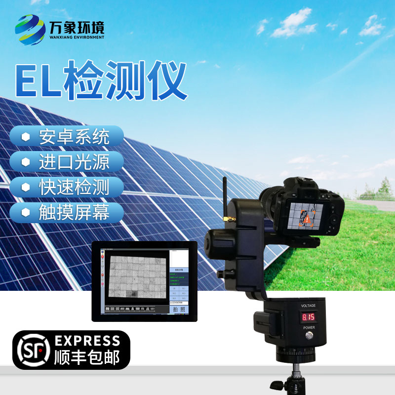 光伏電站el缺陷檢測儀:科技之眼,透視光伏板內在