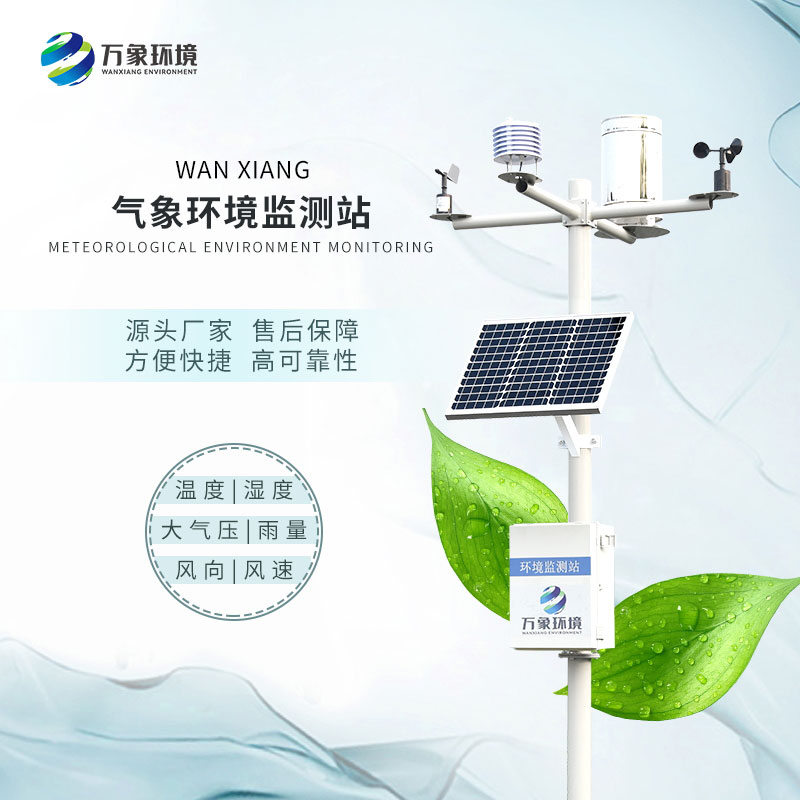 無(wú)線(xiàn)自動(dòng)氣象站的主要功能