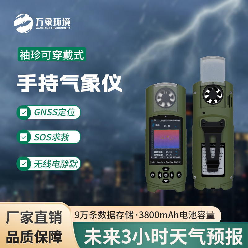袖珍可穿戴手持風(fēng)速儀：輕盈耐用，無(wú)懼挑戰(zhàn)