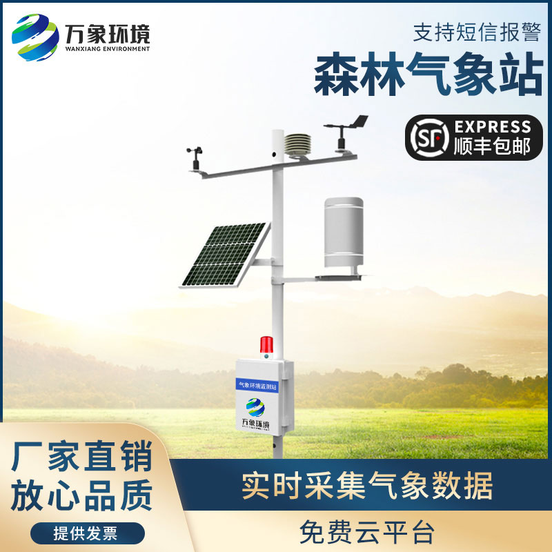 森林防火監(jiān)測(cè)系統(tǒng)：聯(lián)動(dòng)響應(yīng)，高效滅火