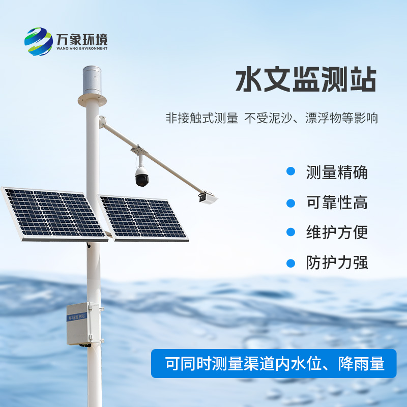 水雨情自動監測系統在冬季能發揮作用嗎?