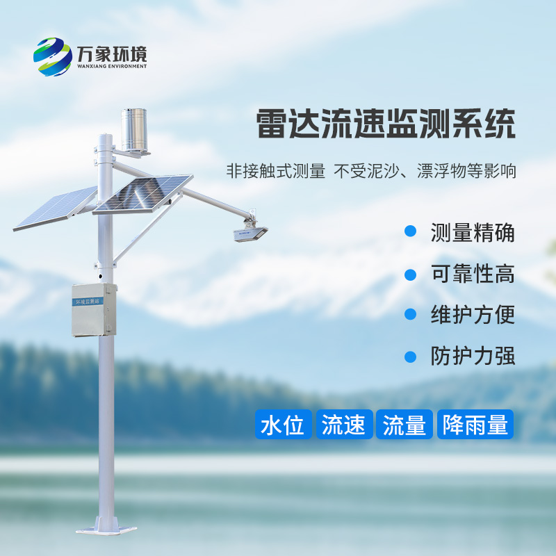 流量在線監測系統：水位、流速、流量和降雨量一手掌握