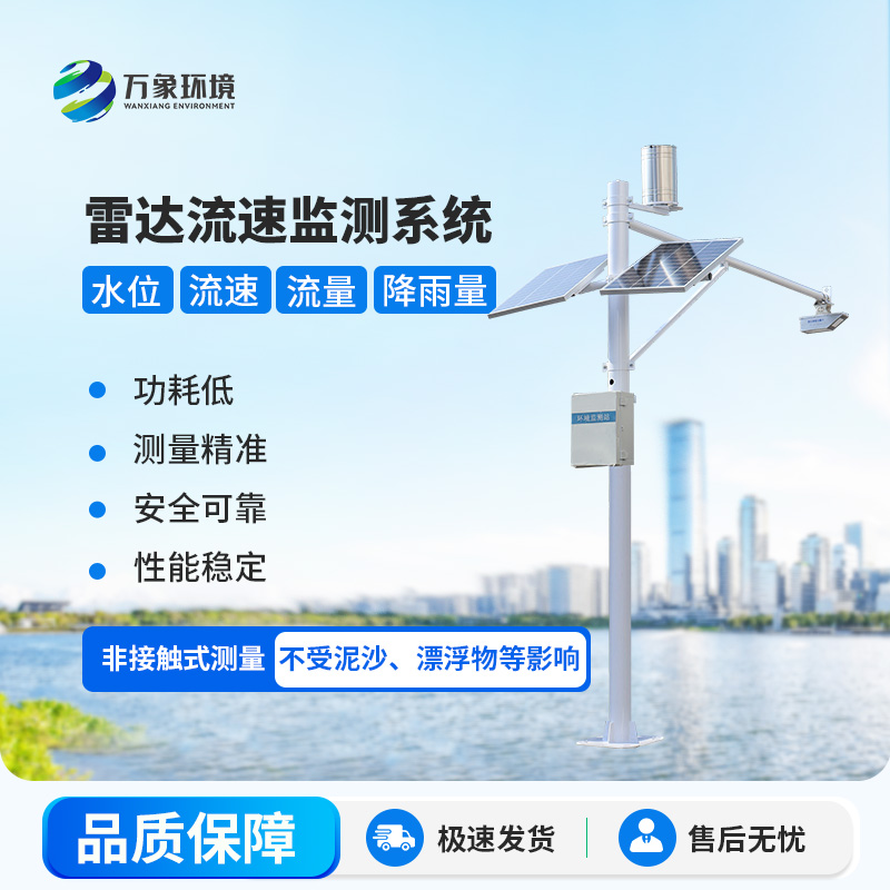 水位雨量流速流量監測儀特點