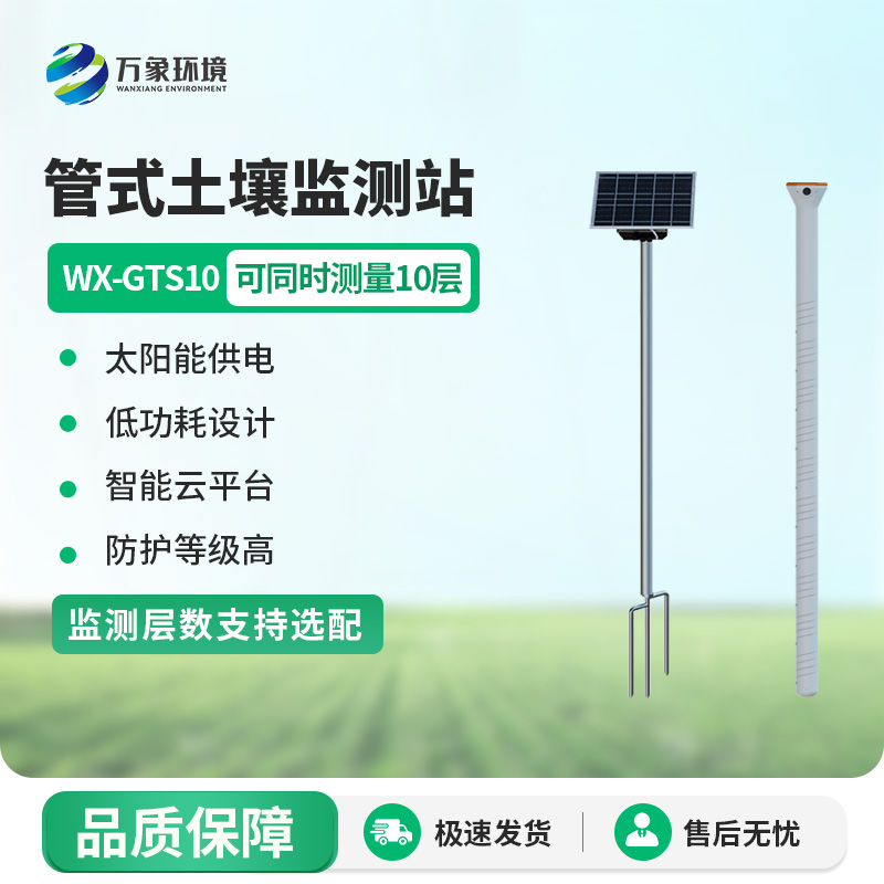 十層管式土壤墑情監測站是如何發揮作用的？