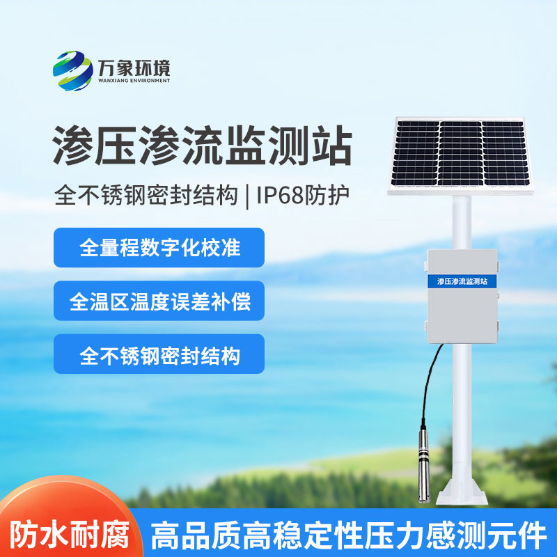 滲壓滲流監(jiān)測站——水利工程的安全衛(wèi)士,功能強大而全面