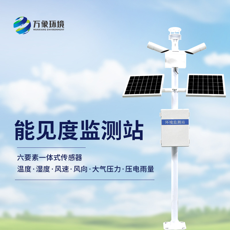 能見度氣象監測站對公路行車有什么作用?