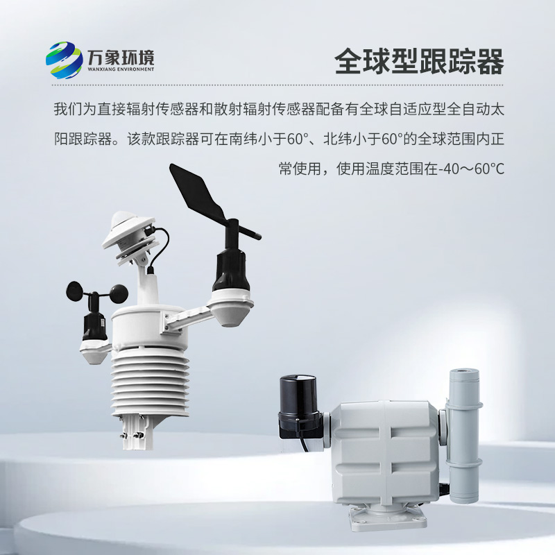 光伏電廠氣象站能為光伏發(fā)電系統(tǒng)帶來諸多優(yōu)勢