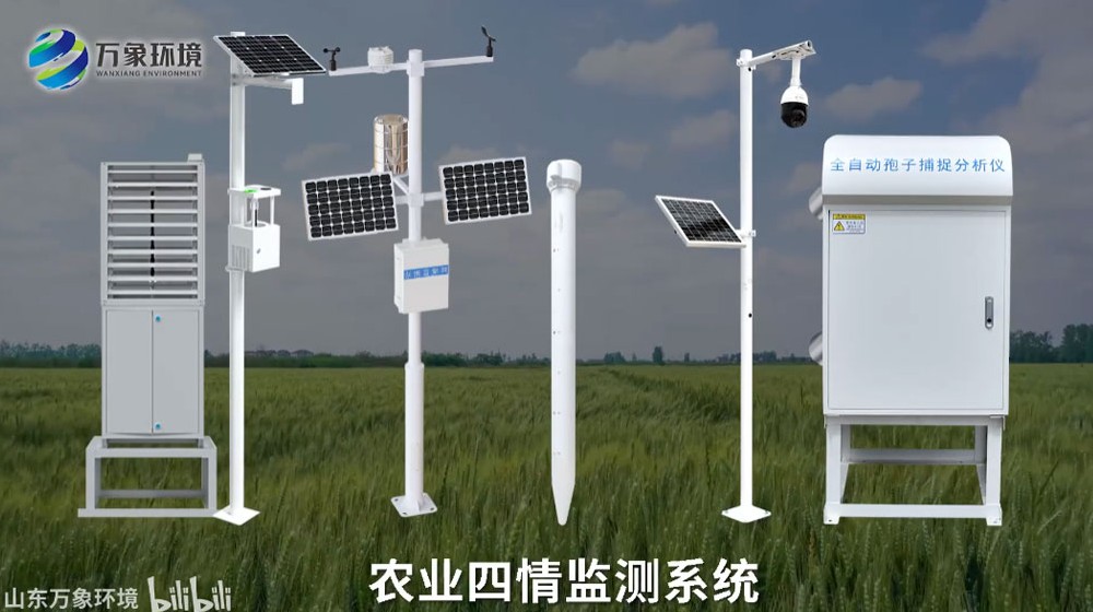 智慧農業四情監測站——高標準農田氣象監測系統