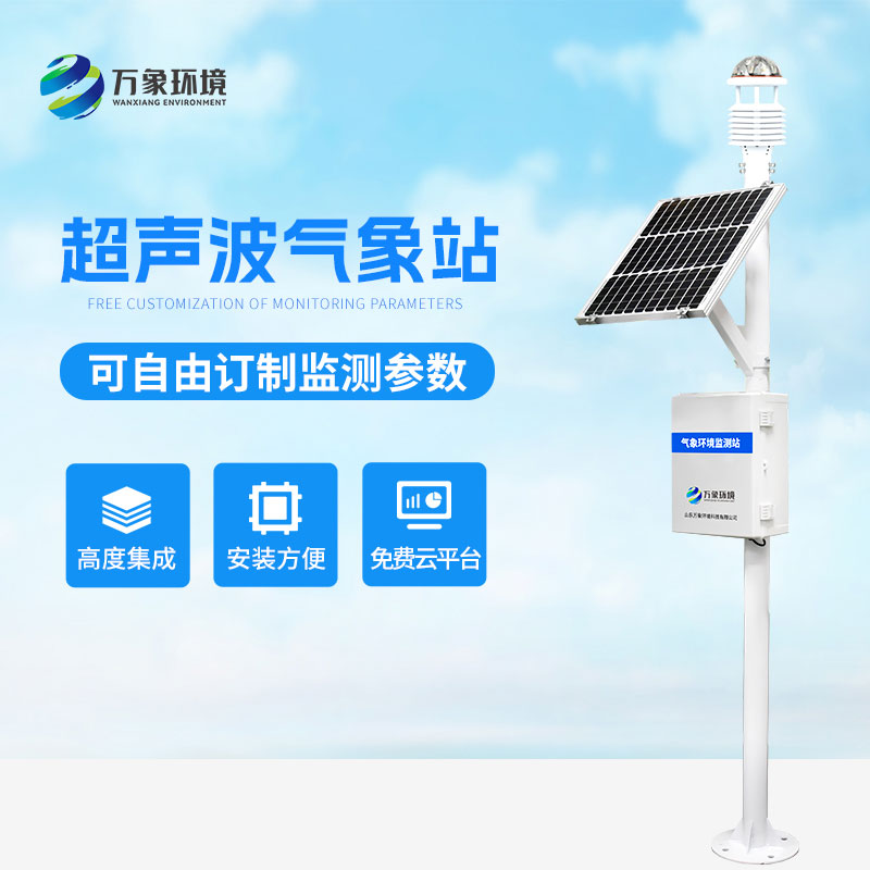 一體式超聲波氣象站可以用于哪些區域?