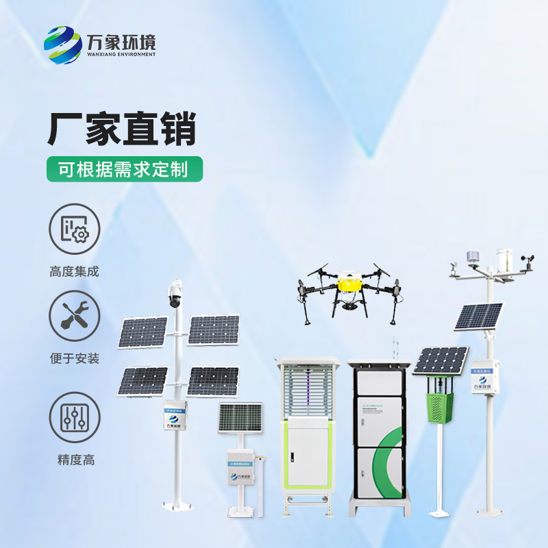 作為農(nóng)業(yè)物聯(lián)網(wǎng)四情監(jiān)測系統(tǒng)的廠家,萬象環(huán)境的售后服務(wù)怎么樣?